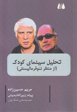 تحلیل سینمای کودک